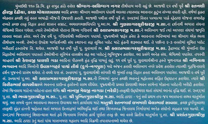 About Alibaug KVO Jain Sangh