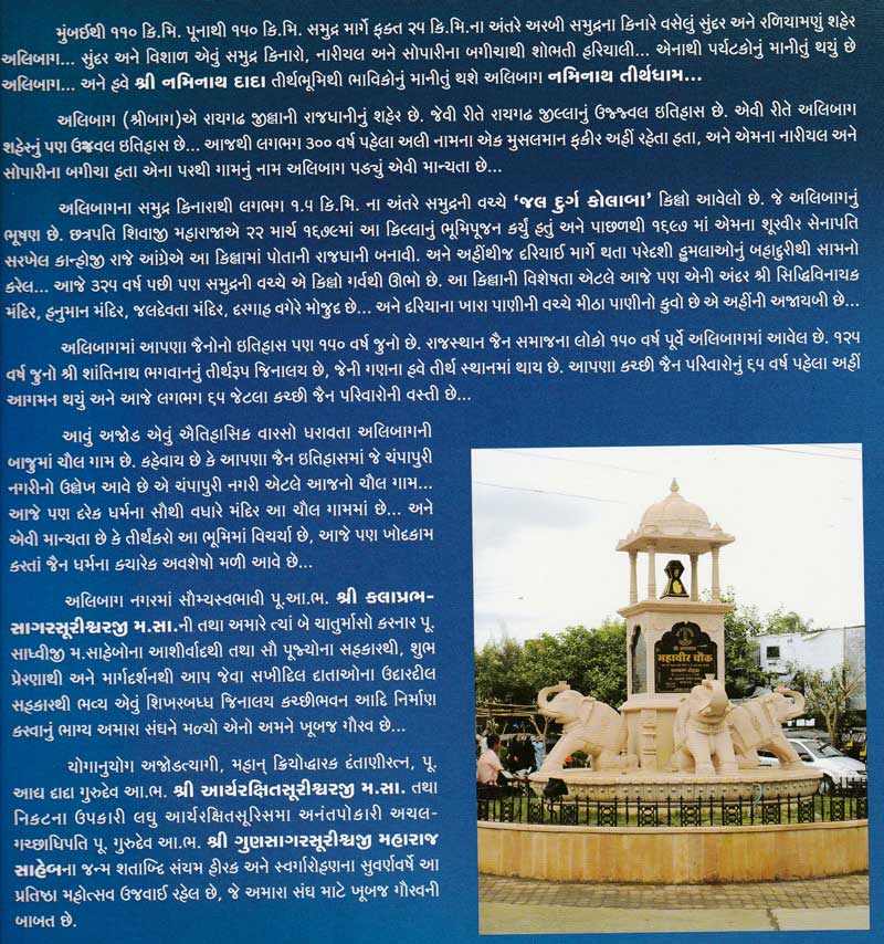History of Alibaug KVO Jain Sangh